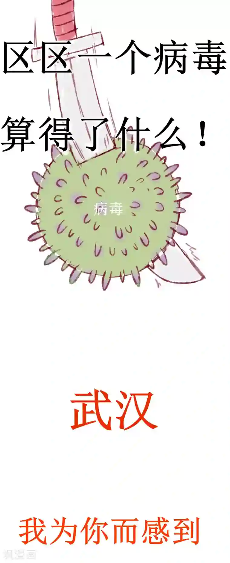 逆转仙途武汉加油番外