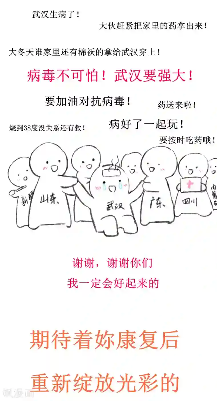 逆转仙途武汉加油番外
