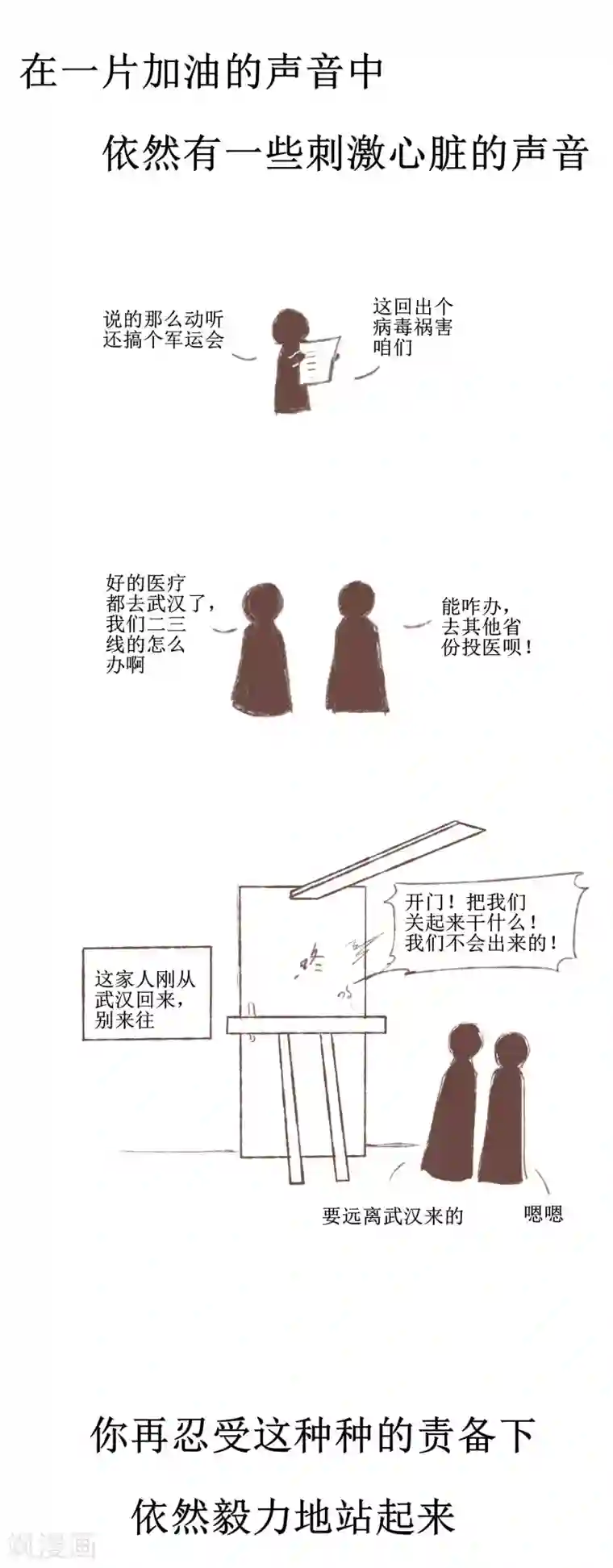 逆转仙途武汉加油番外