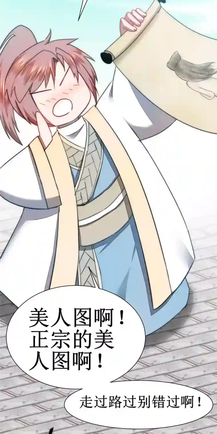 逆转仙途第78话 大胆色徒