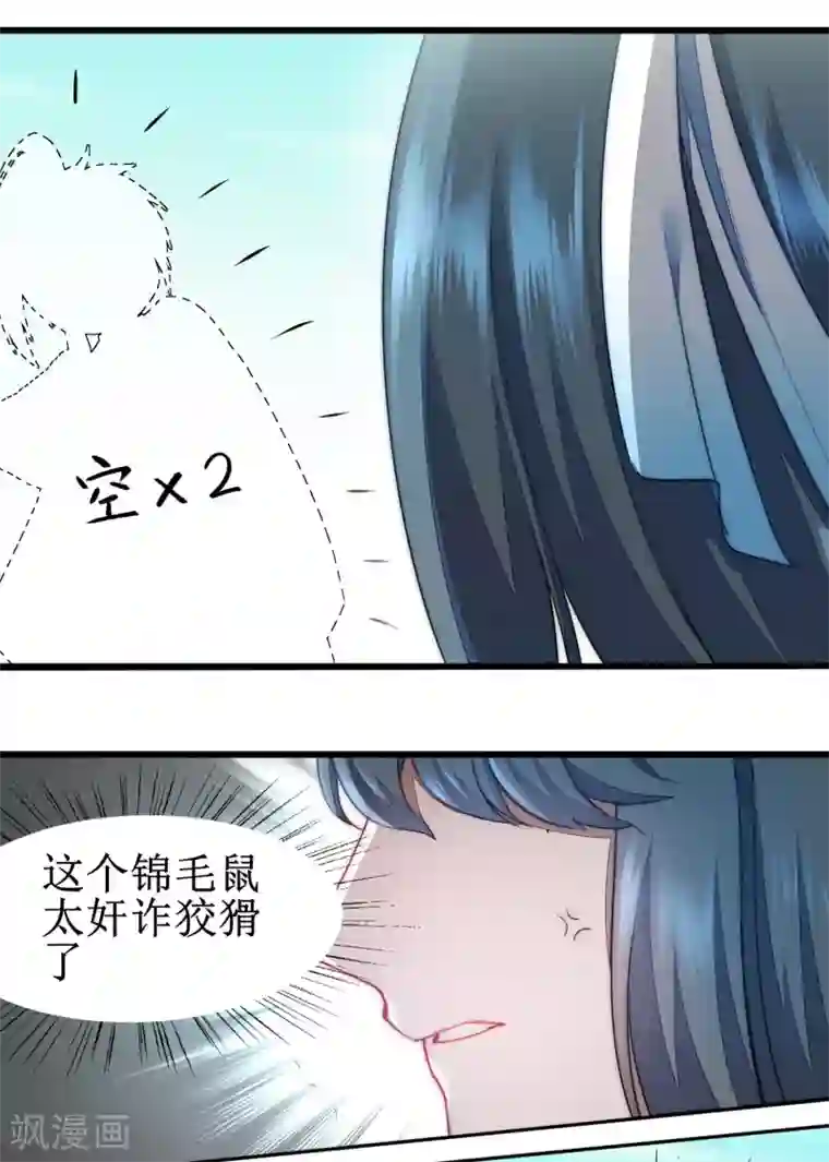 逆转仙途第78话 大胆色徒