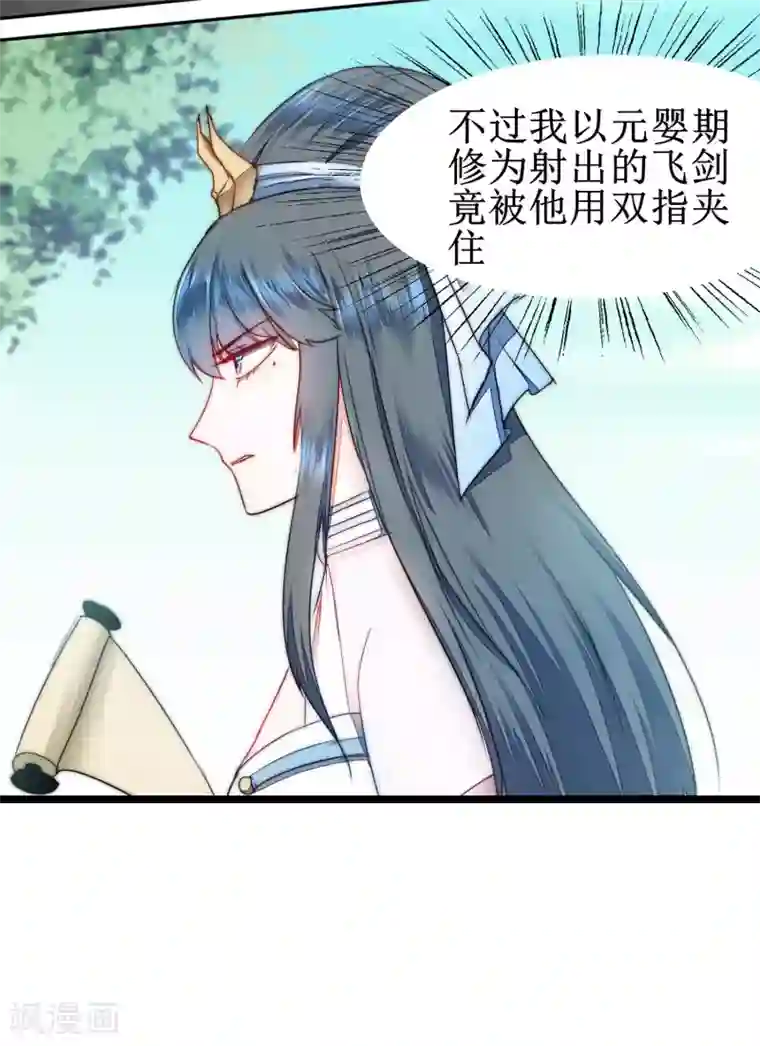 逆转仙途第78话 大胆色徒