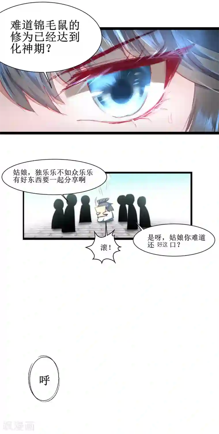 逆转仙途第78话 大胆色徒