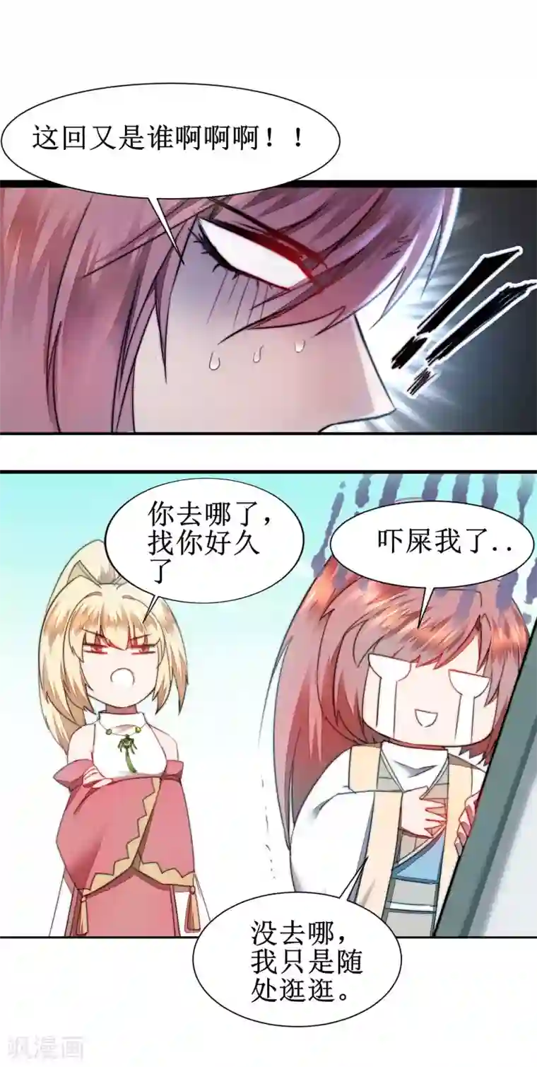 逆转仙途第78话 大胆色徒