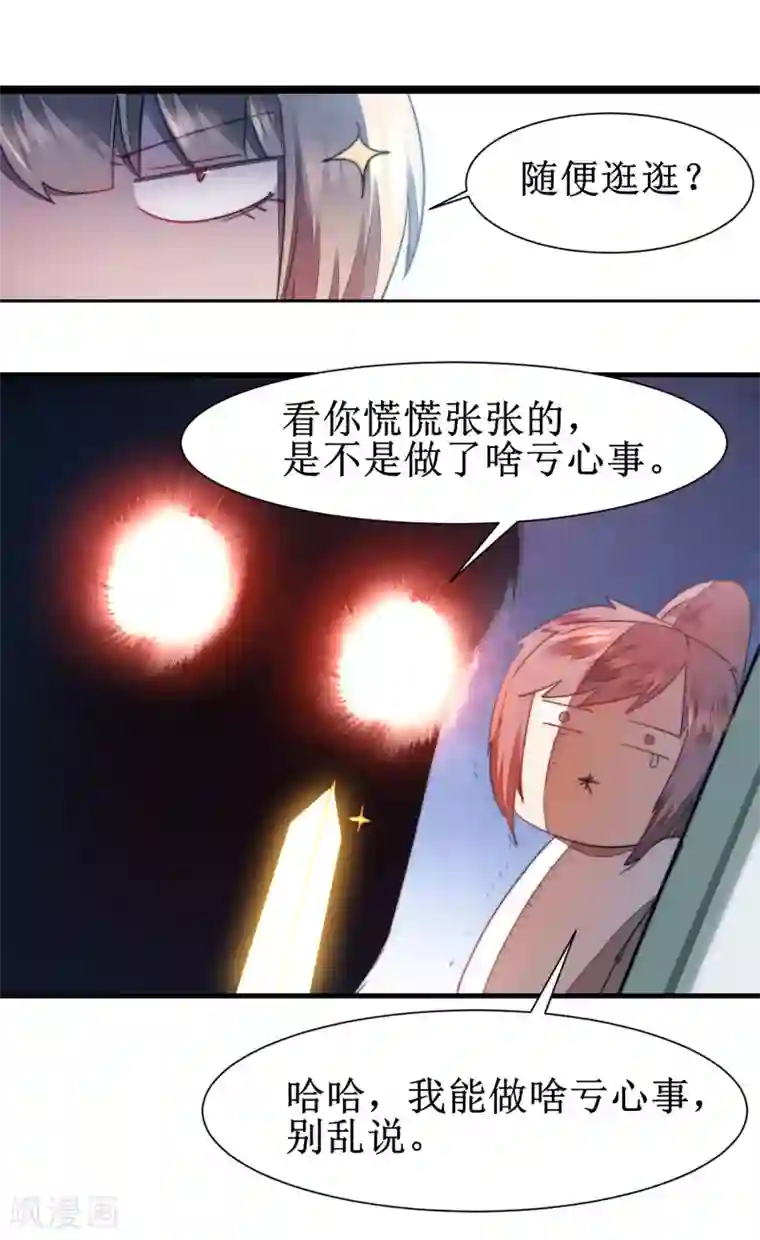 逆转仙途第78话 大胆色徒