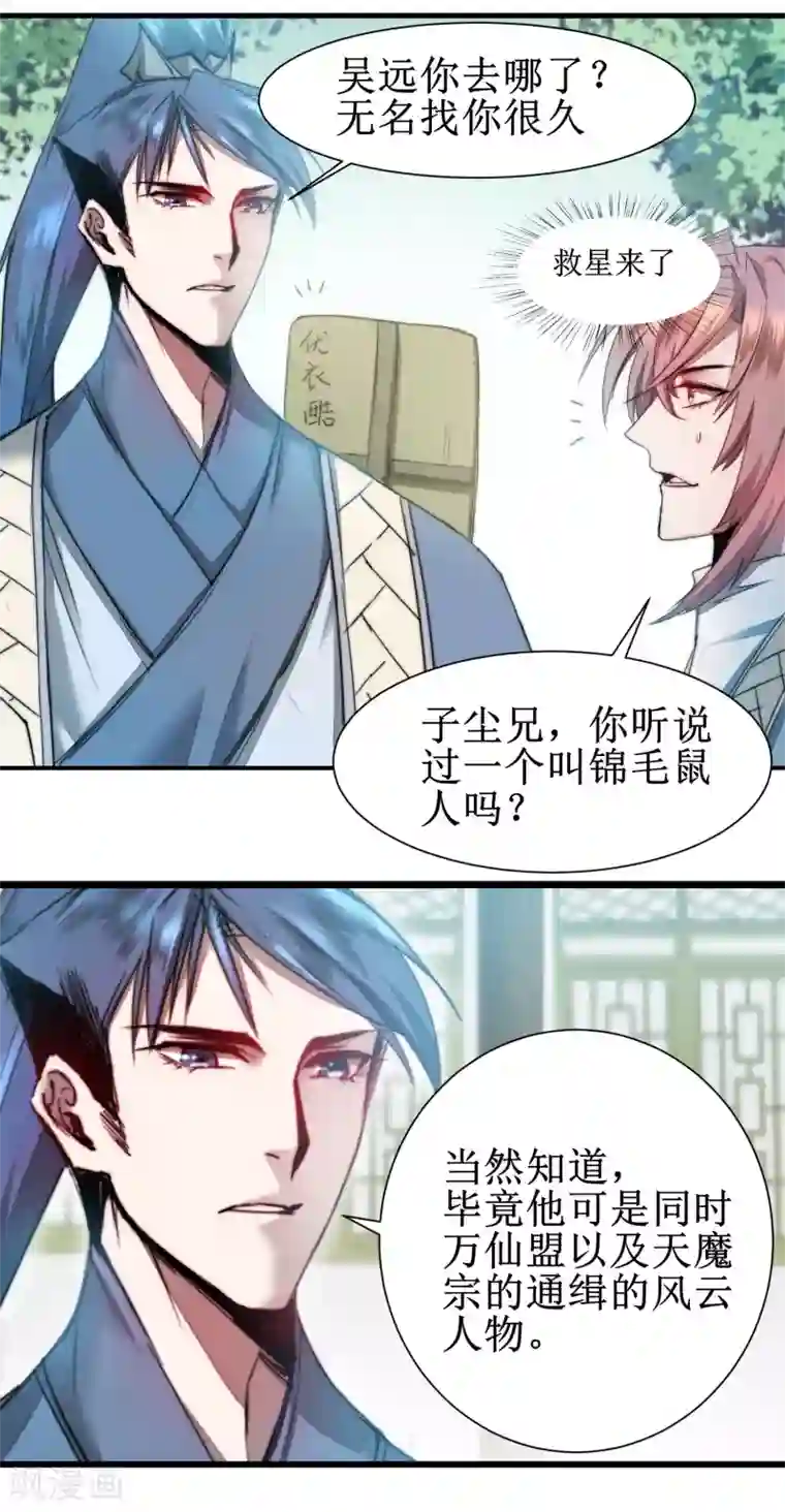 逆转仙途第78话 大胆色徒