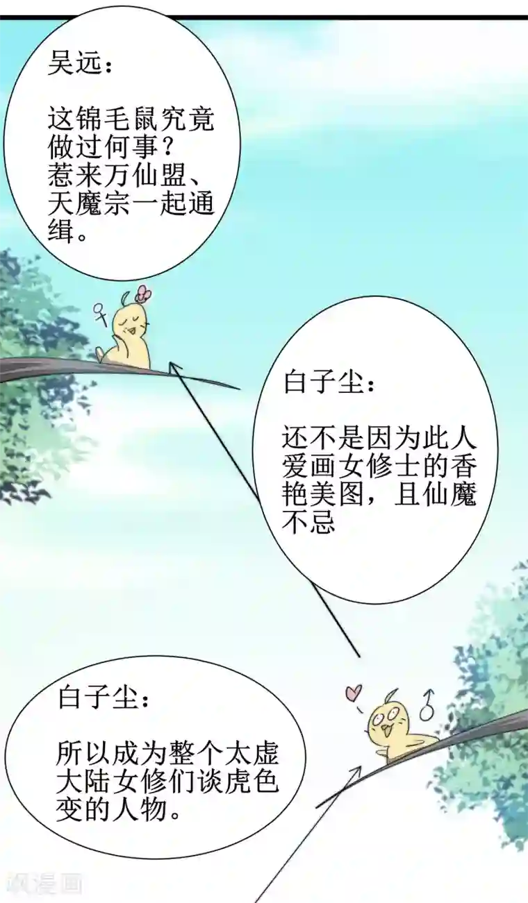 逆转仙途第78话 大胆色徒