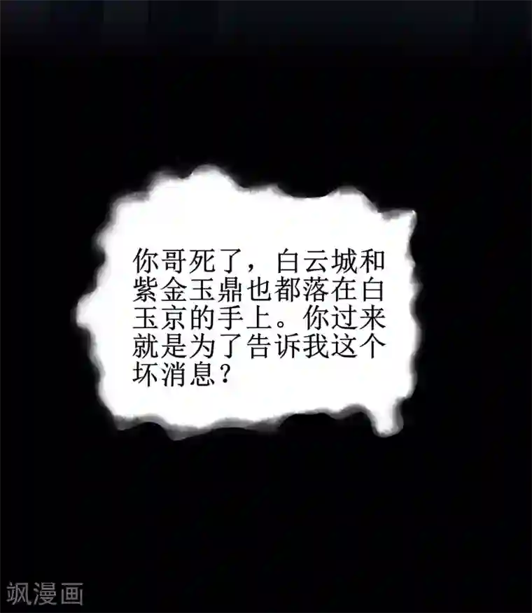 逆转仙途第78话 大胆色徒