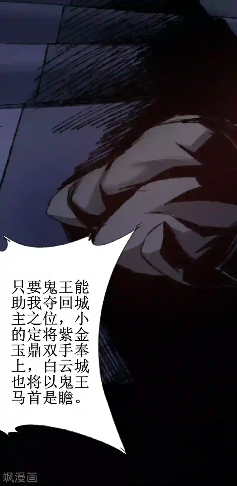 逆转仙途第78话 大胆色徒