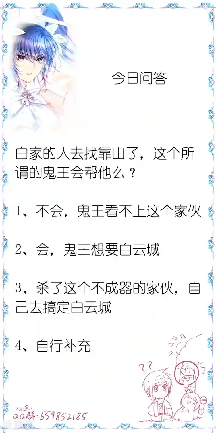 逆转仙途第78话 大胆色徒