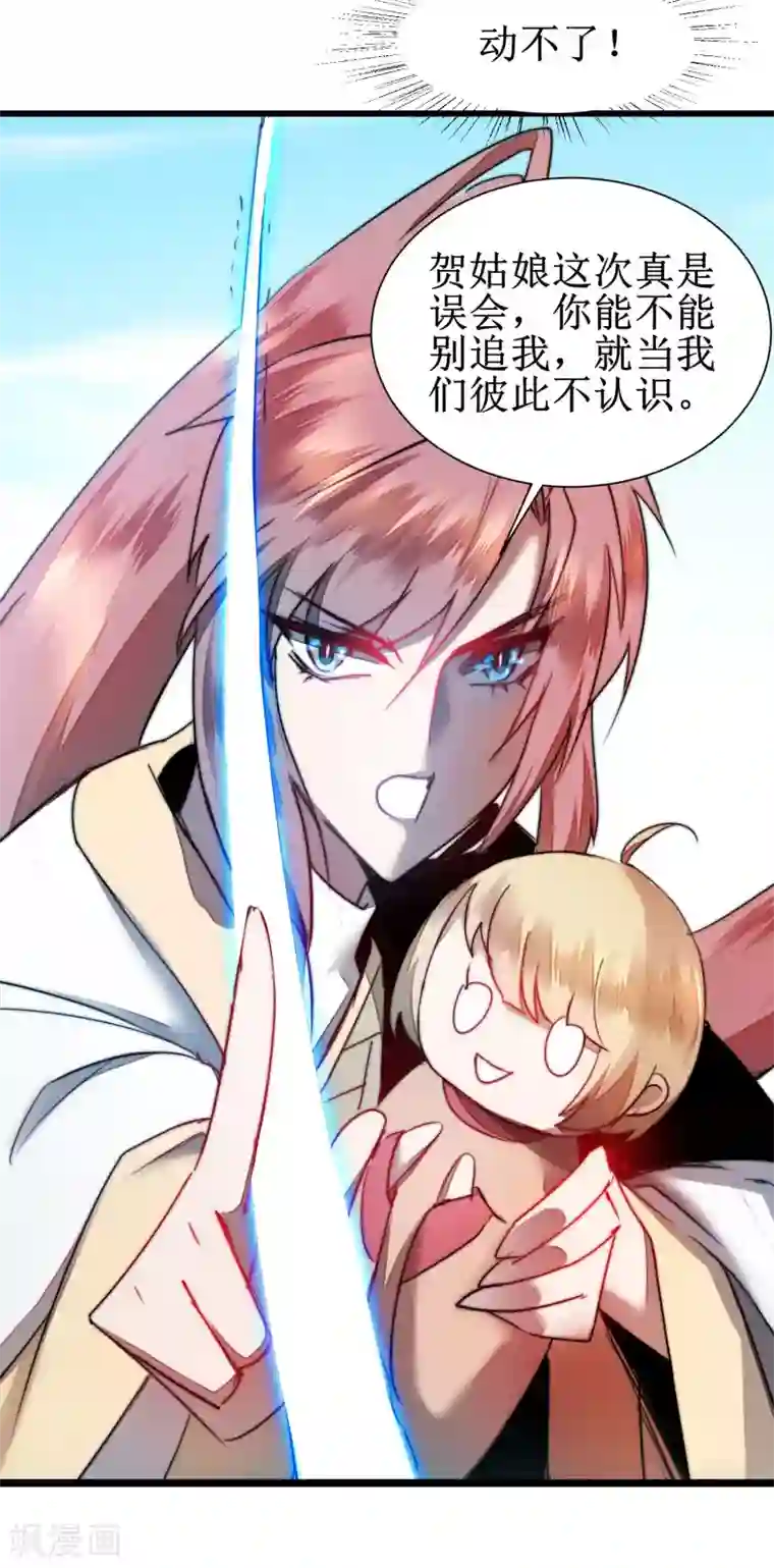 逆转仙途第78话 大胆色徒