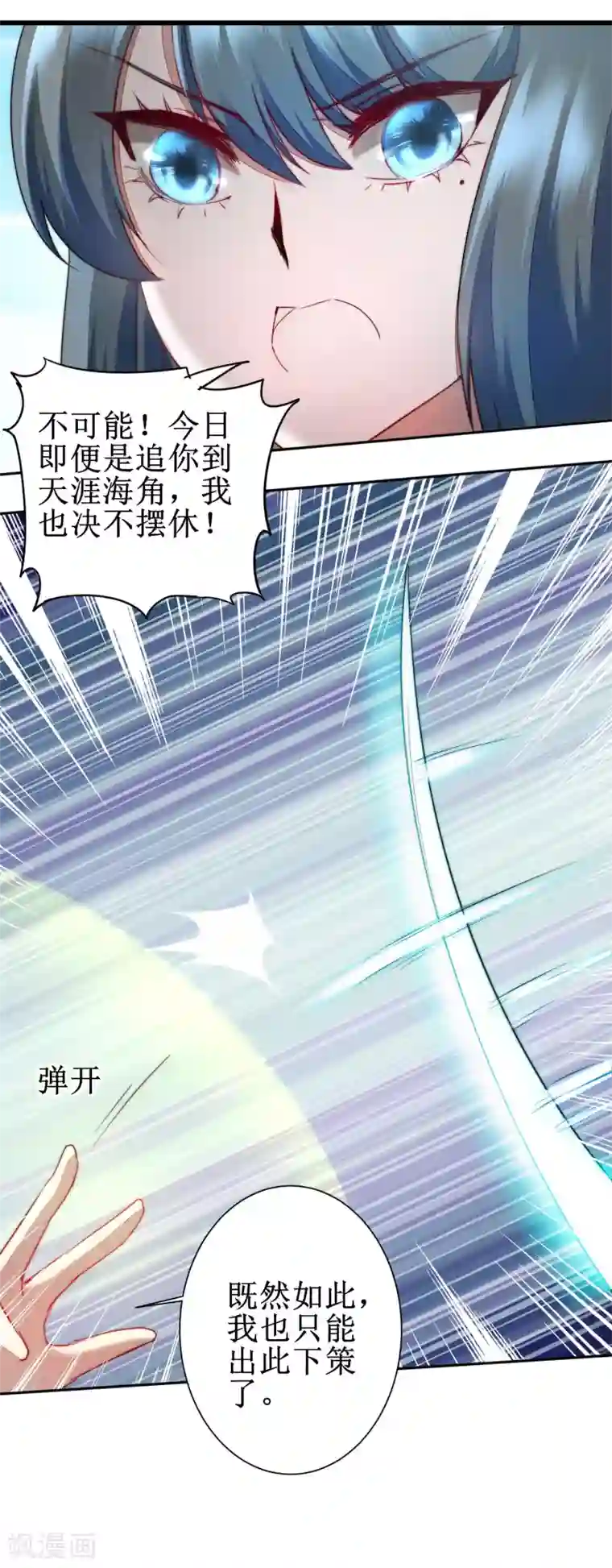 逆转仙途第78话 大胆色徒