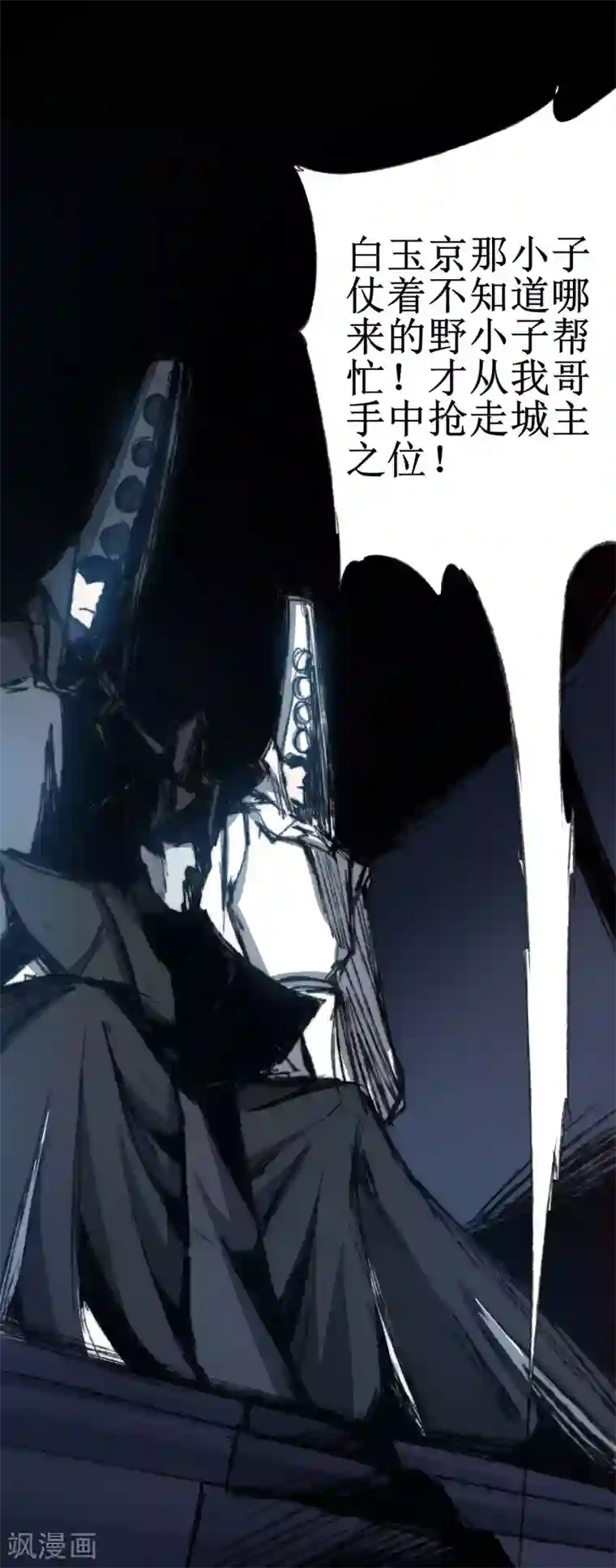 逆转仙途第79话 不背叛你