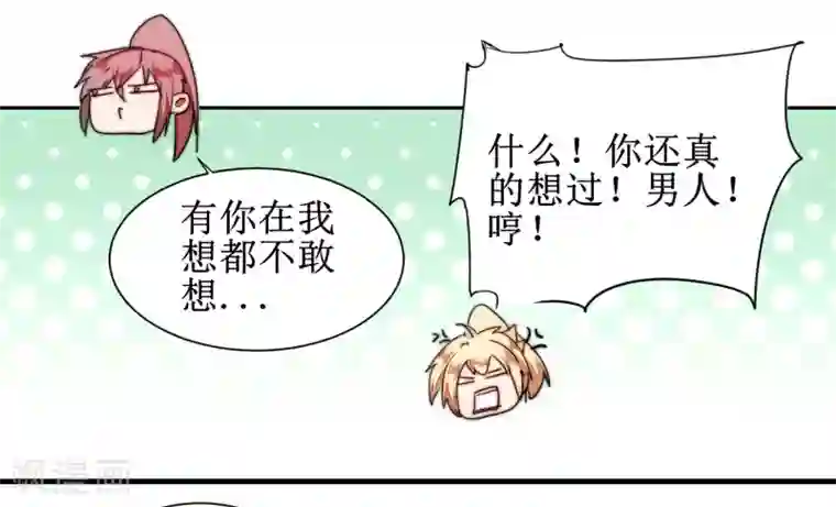 逆转仙途第79话 不背叛你