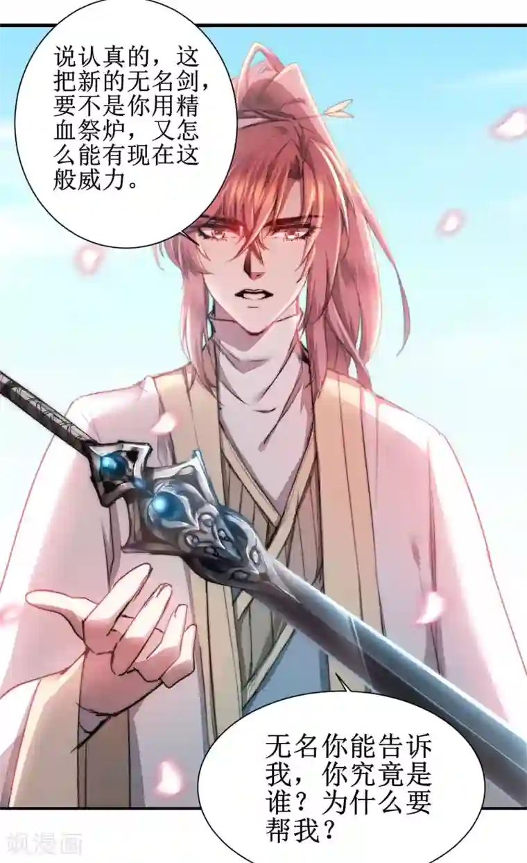 逆转仙途第79话 不背叛你