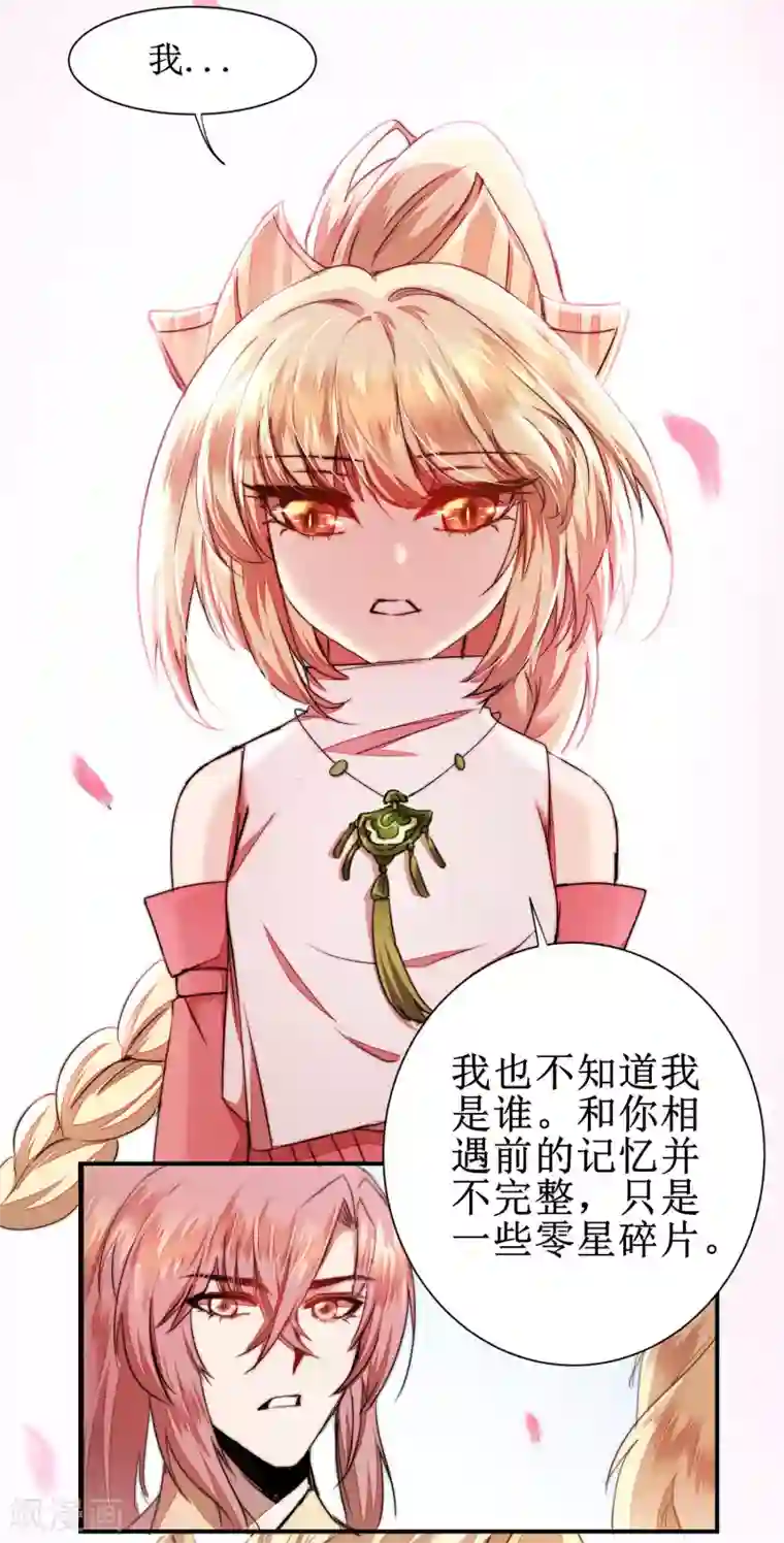 逆转仙途第79话 不背叛你