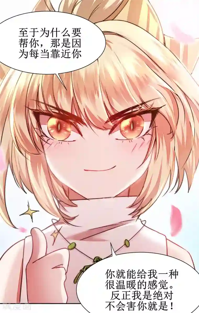 逆转仙途第79话 不背叛你