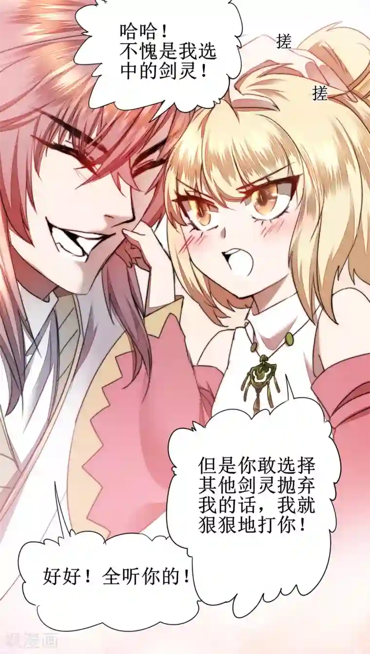 逆转仙途第79话 不背叛你