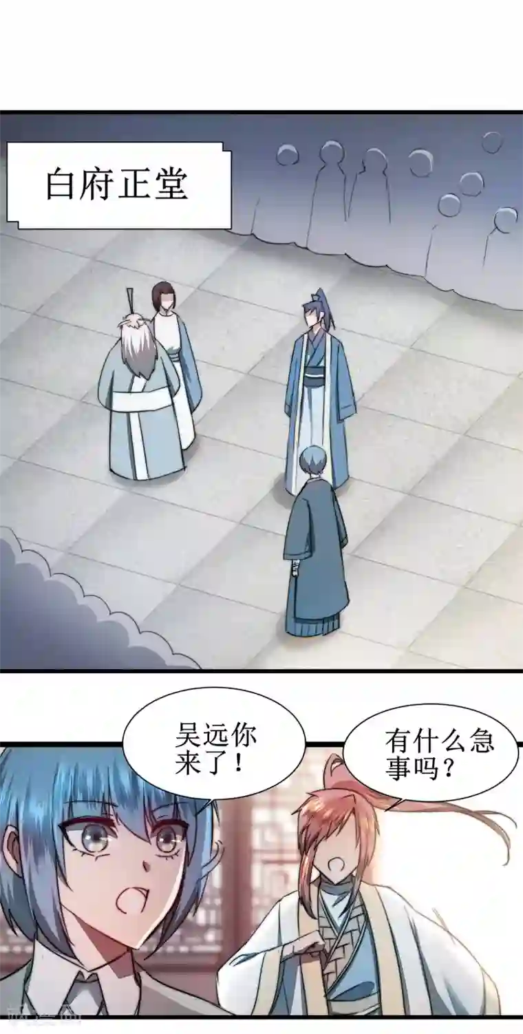 逆转仙途第79话 不背叛你