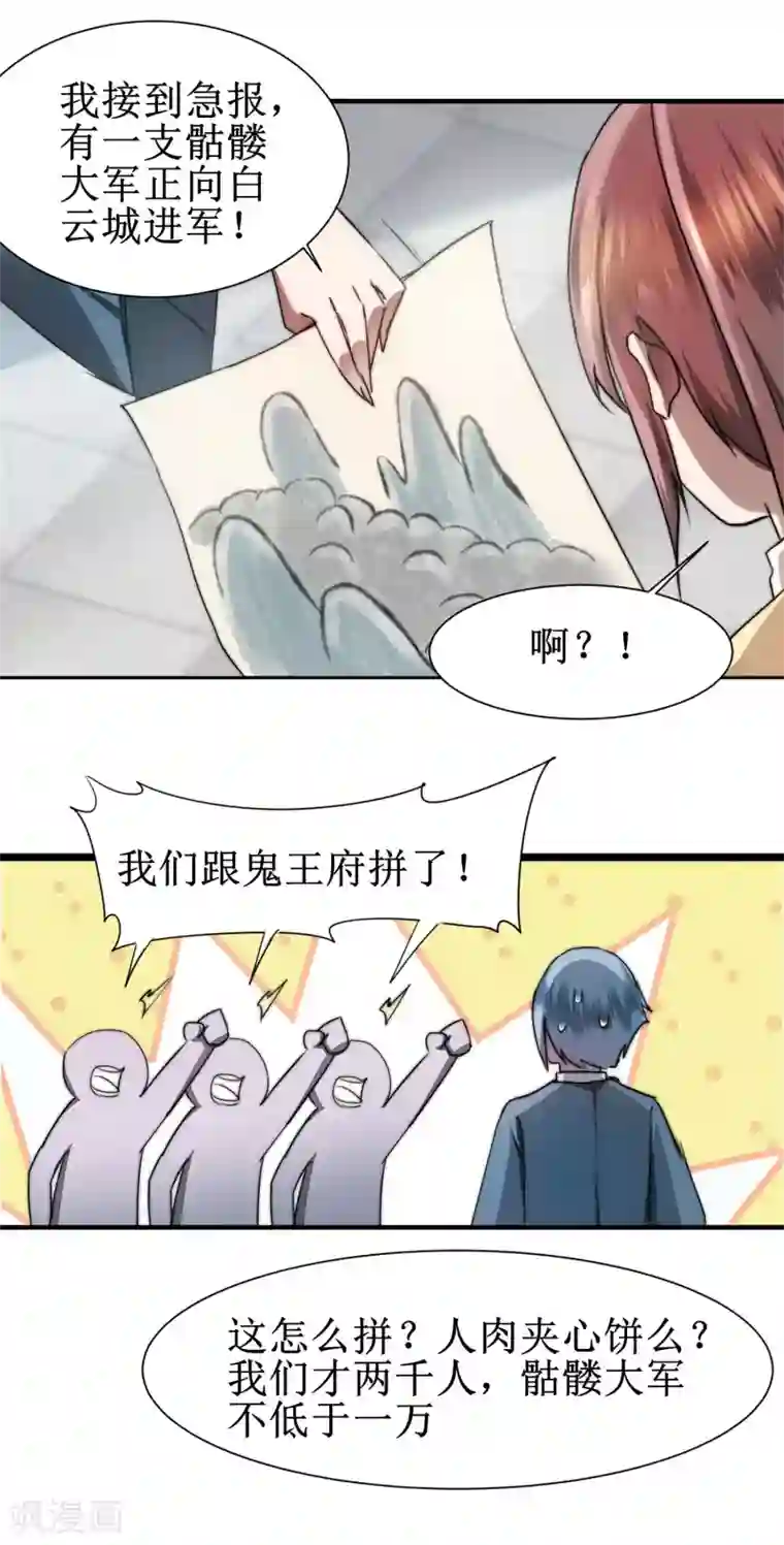 逆转仙途第79话 不背叛你