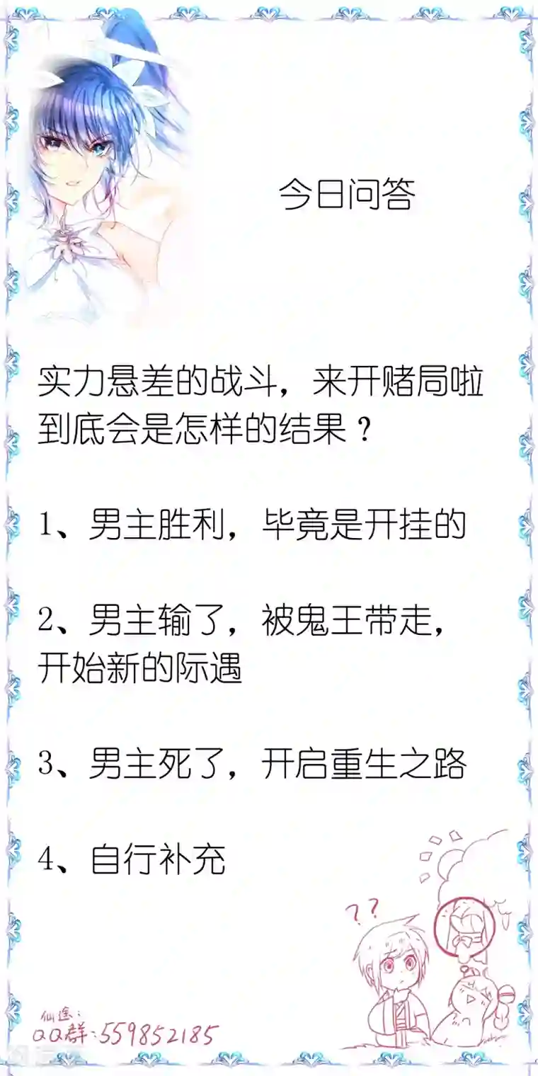 逆转仙途第79话 不背叛你