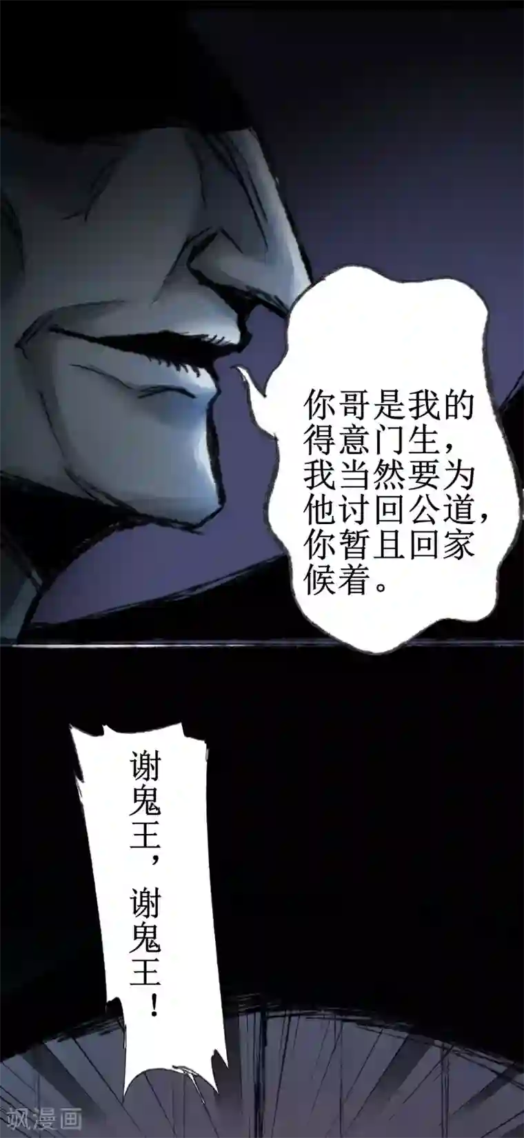 逆转仙途第79话 不背叛你