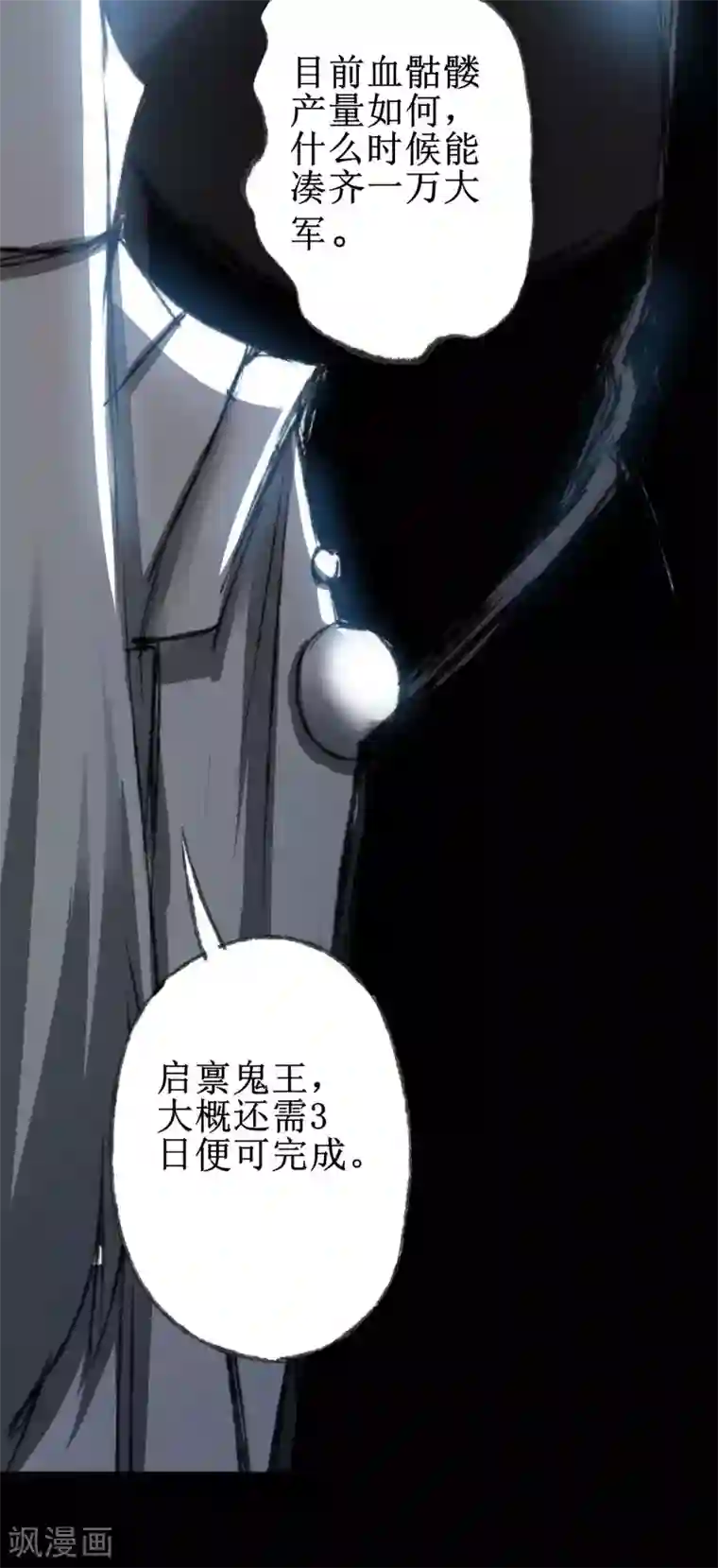 逆转仙途第79话 不背叛你