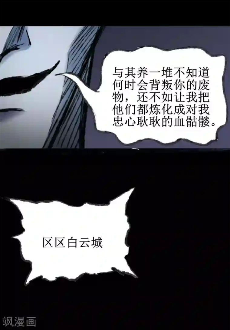 逆转仙途第79话 不背叛你