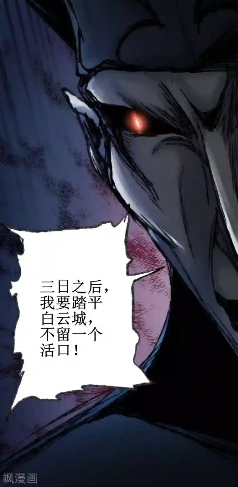 逆转仙途第79话 不背叛你