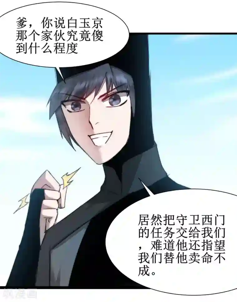 逆转仙途第80话 一拳下去