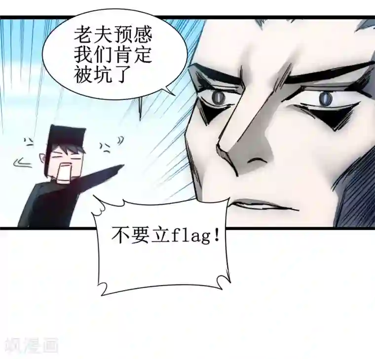 逆转仙途第80话 一拳下去