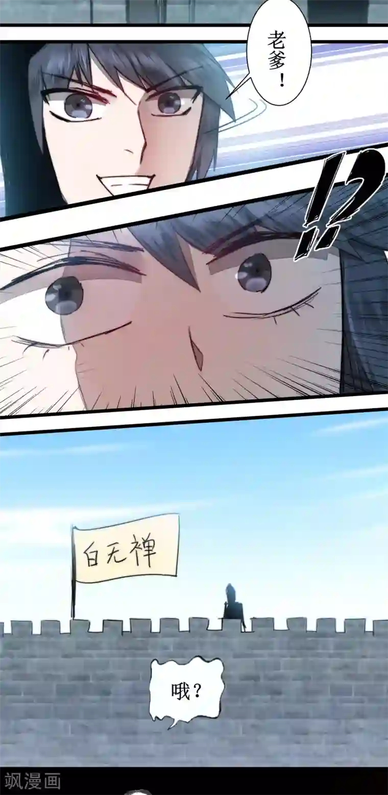 逆转仙途第80话 一拳下去