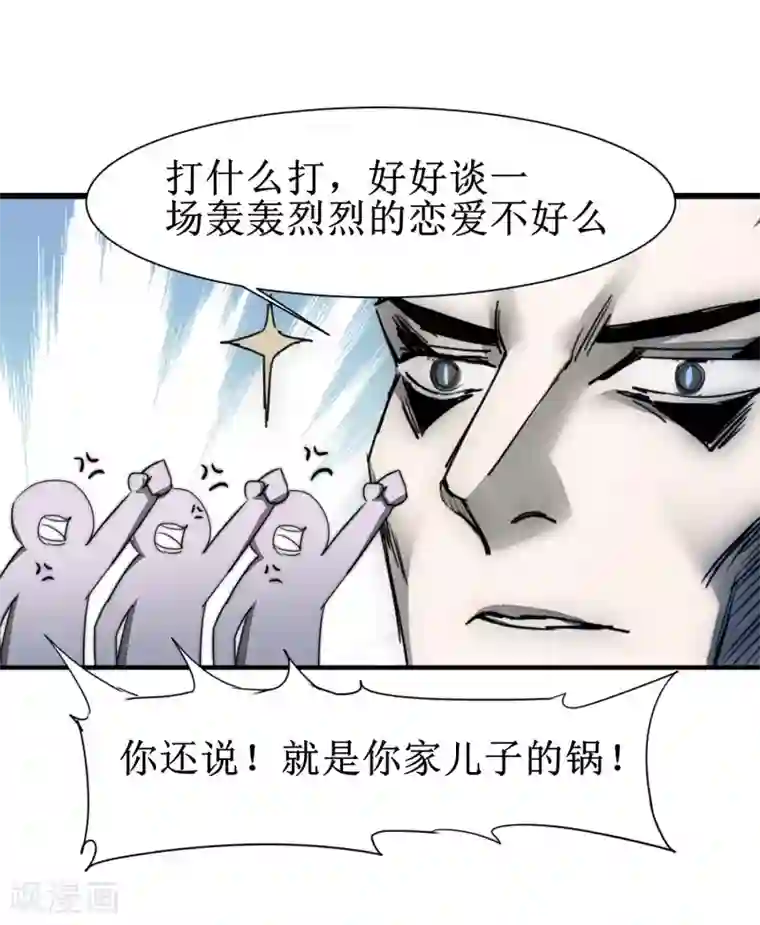 逆转仙途第80话 一拳下去