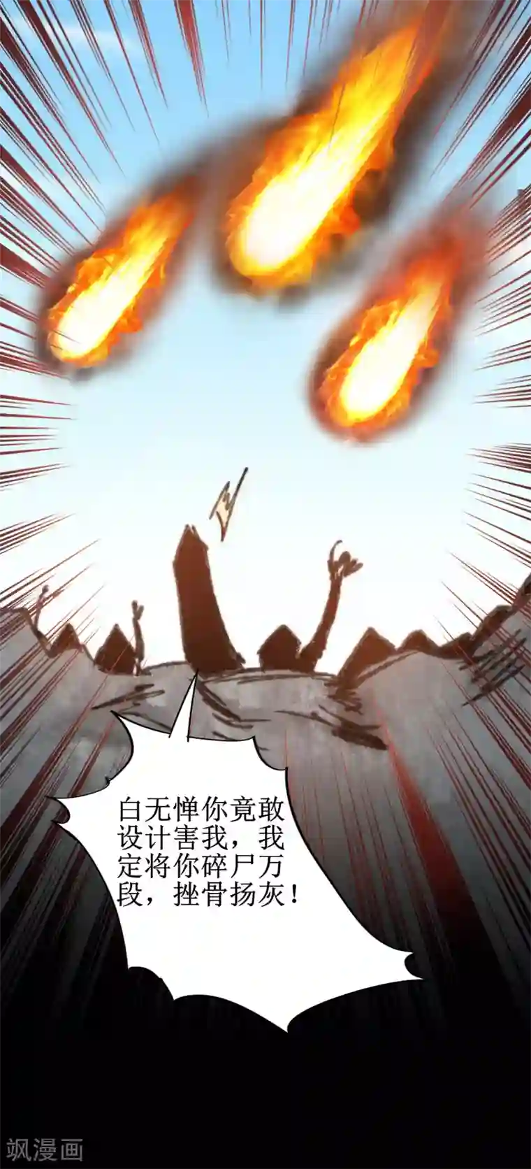 逆转仙途第80话 一拳下去