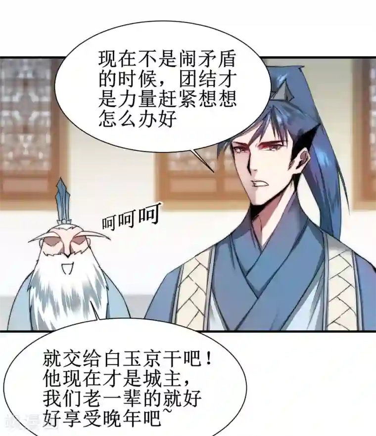 逆转仙途第80话 一拳下去