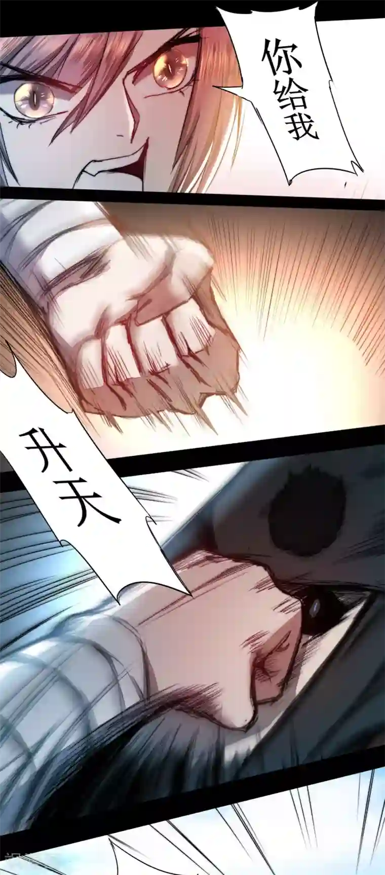 逆转仙途第80话 一拳下去