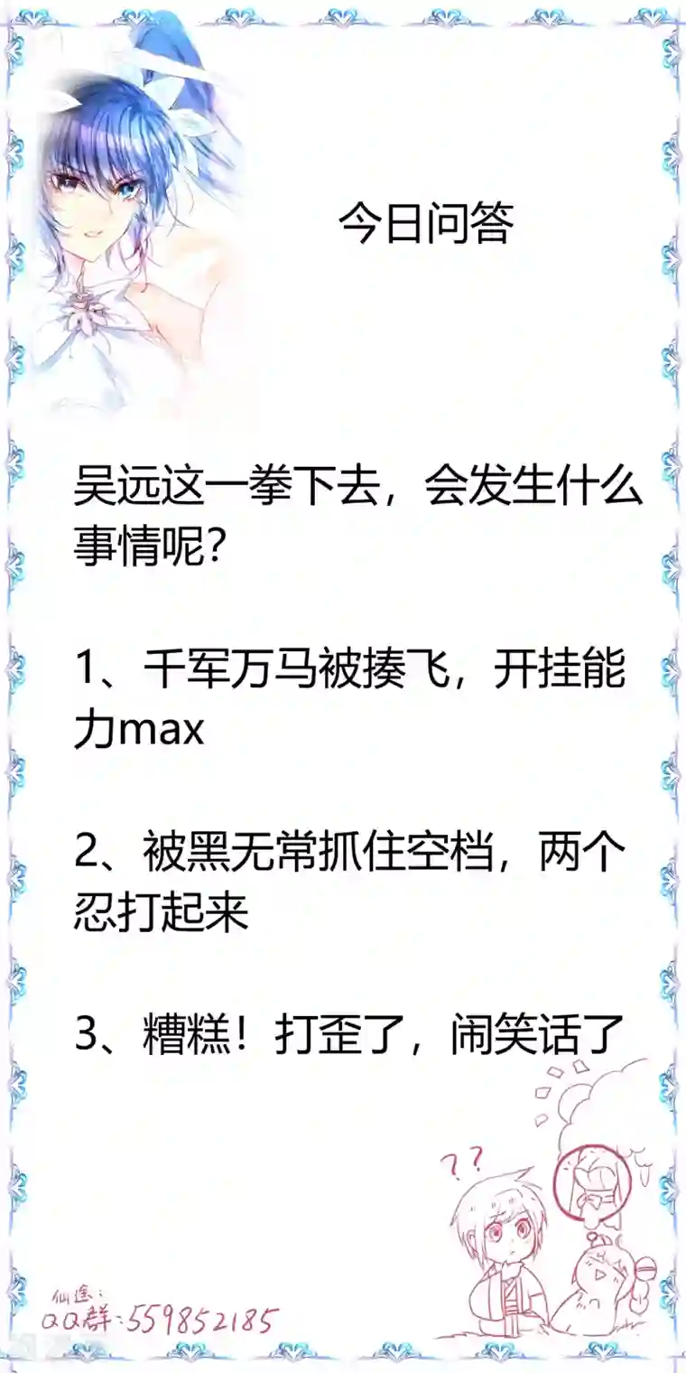 逆转仙途第80话 一拳下去