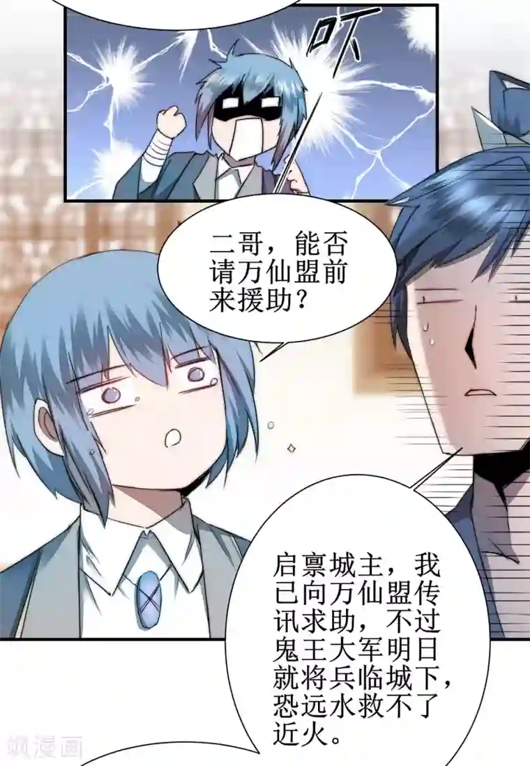 逆转仙途第80话 一拳下去