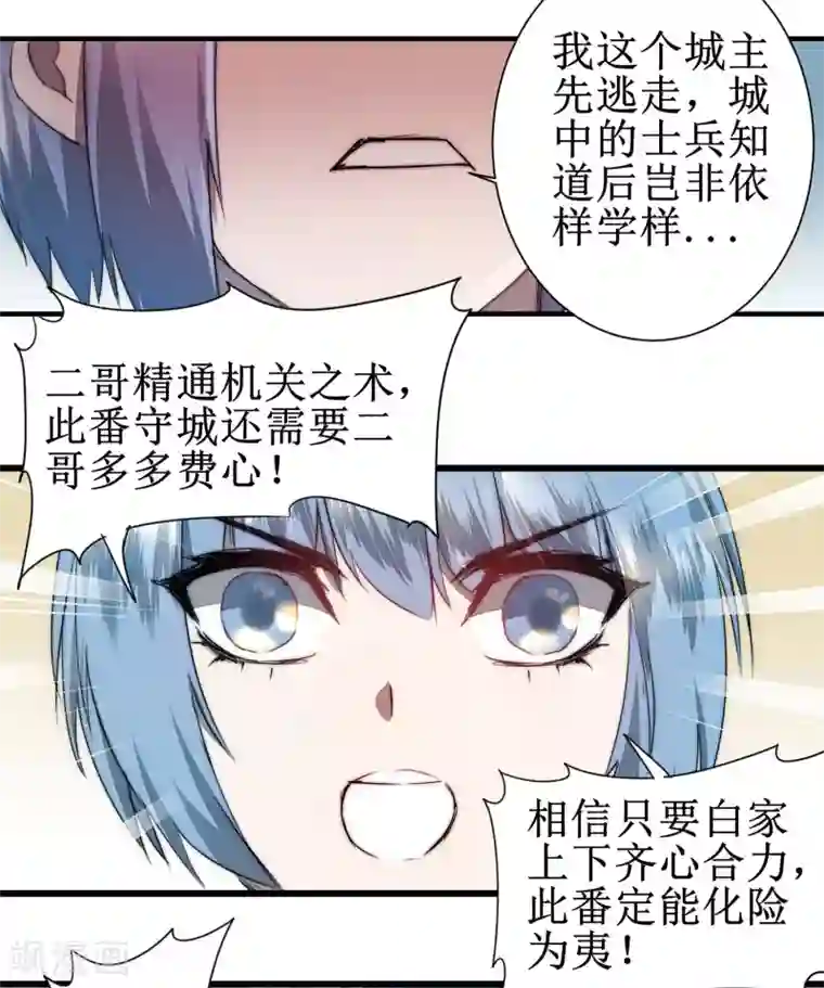 逆转仙途第80话 一拳下去