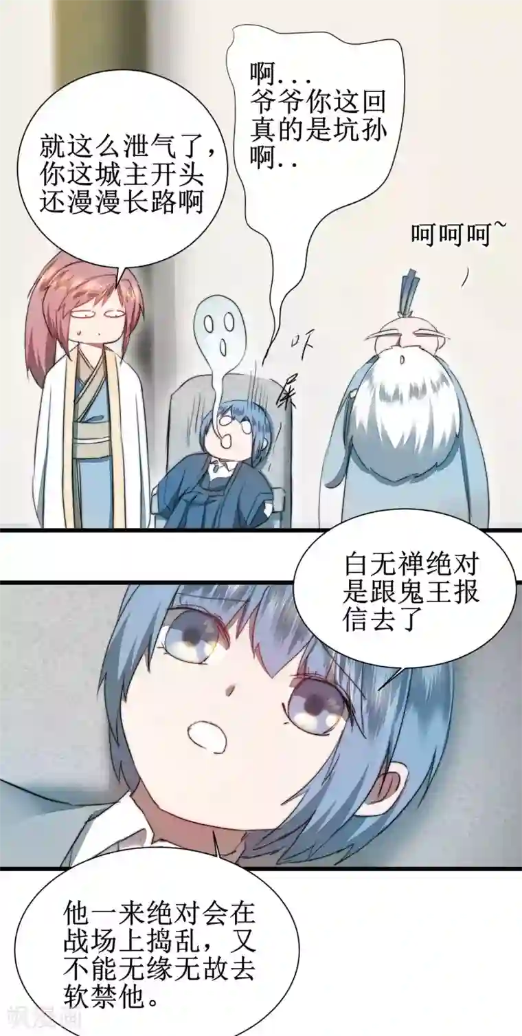 逆转仙途第80话 一拳下去