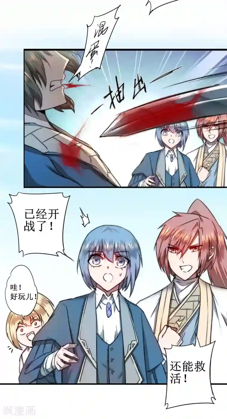 逆转仙途第81话 大战鬼王