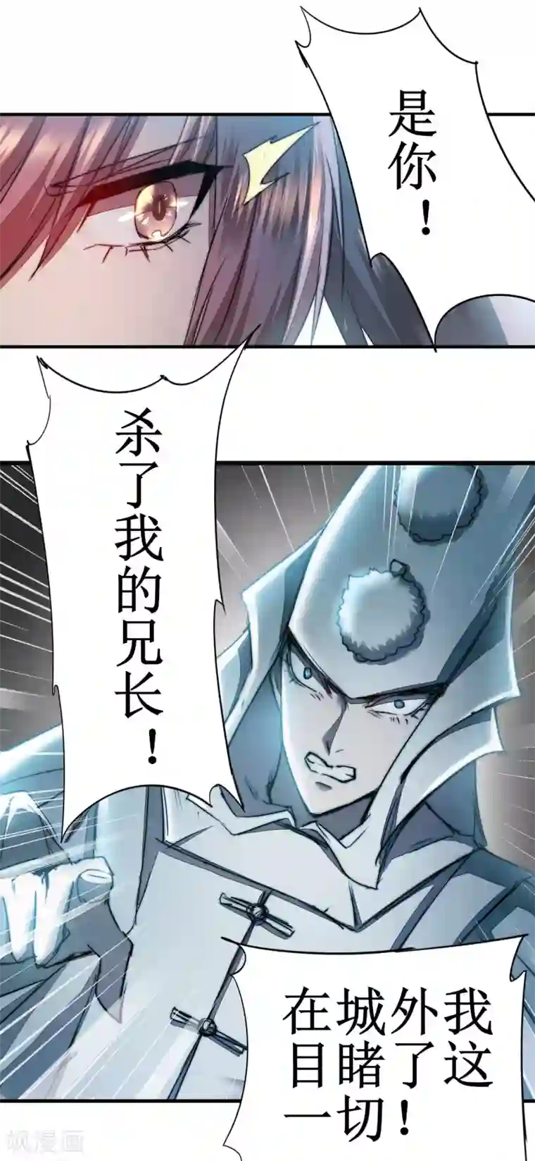 逆转仙途第81话 大战鬼王