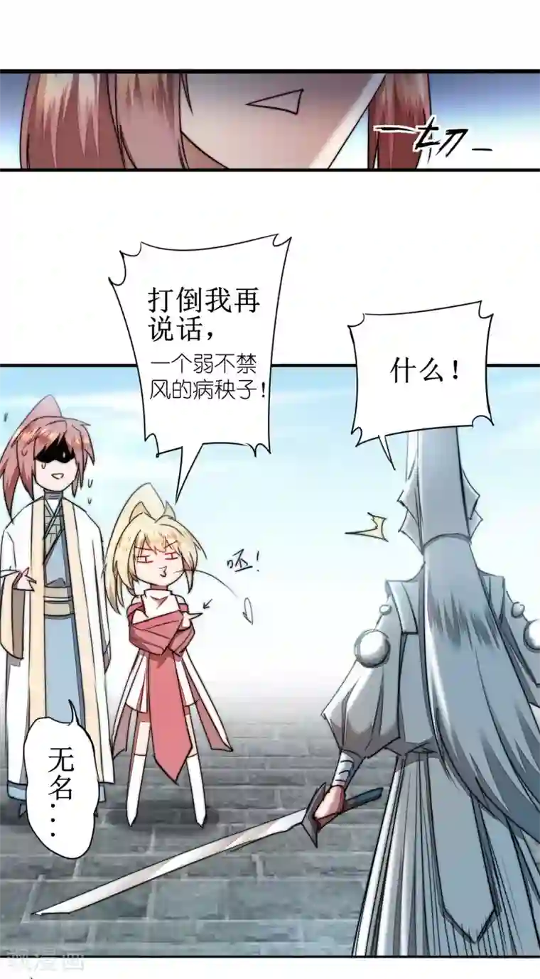 逆转仙途第81话 大战鬼王