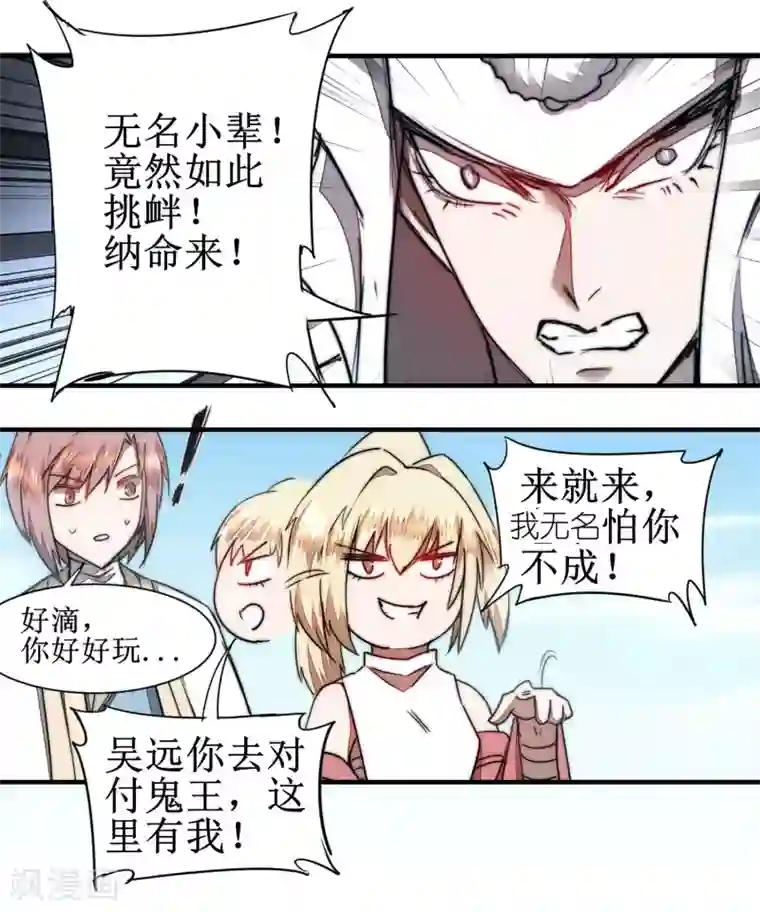 逆转仙途第81话 大战鬼王