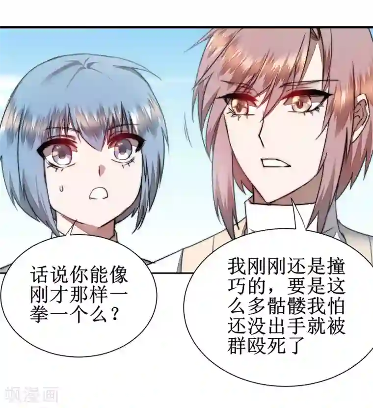 逆转仙途第81话 大战鬼王