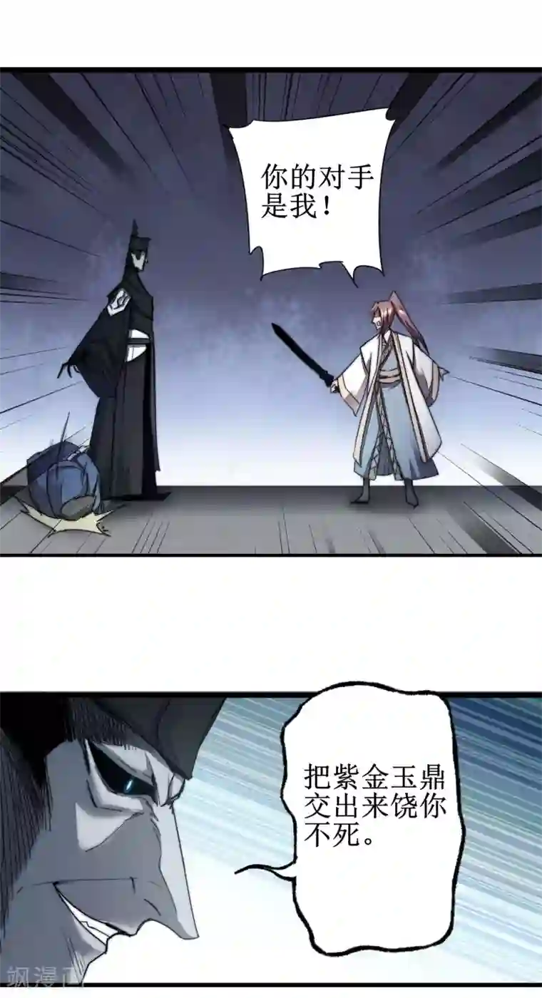 逆转仙途第81话 大战鬼王