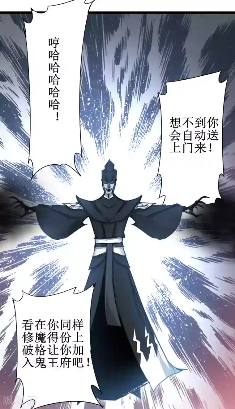 逆转仙途第81话 大战鬼王