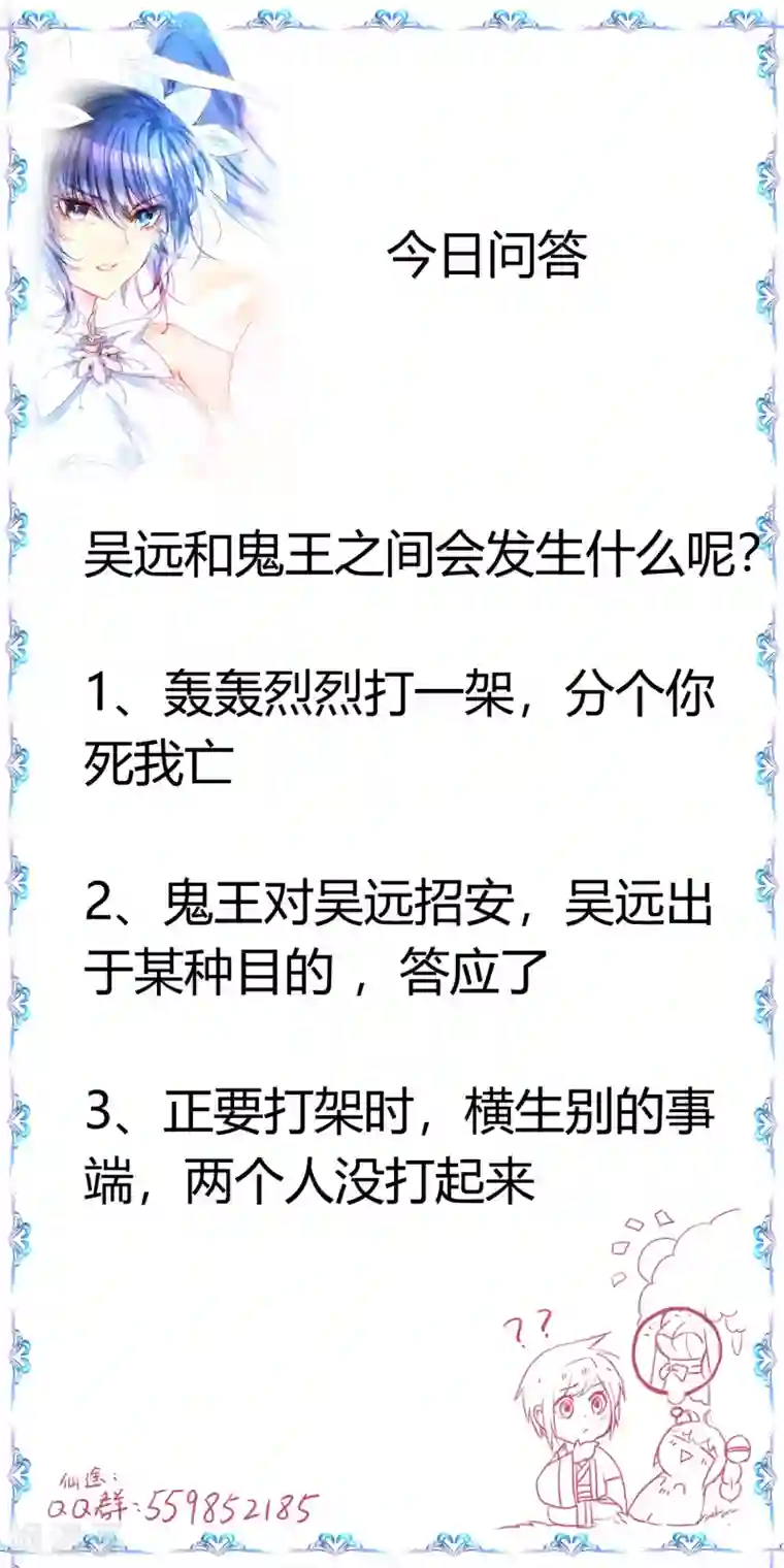 逆转仙途第81话 大战鬼王