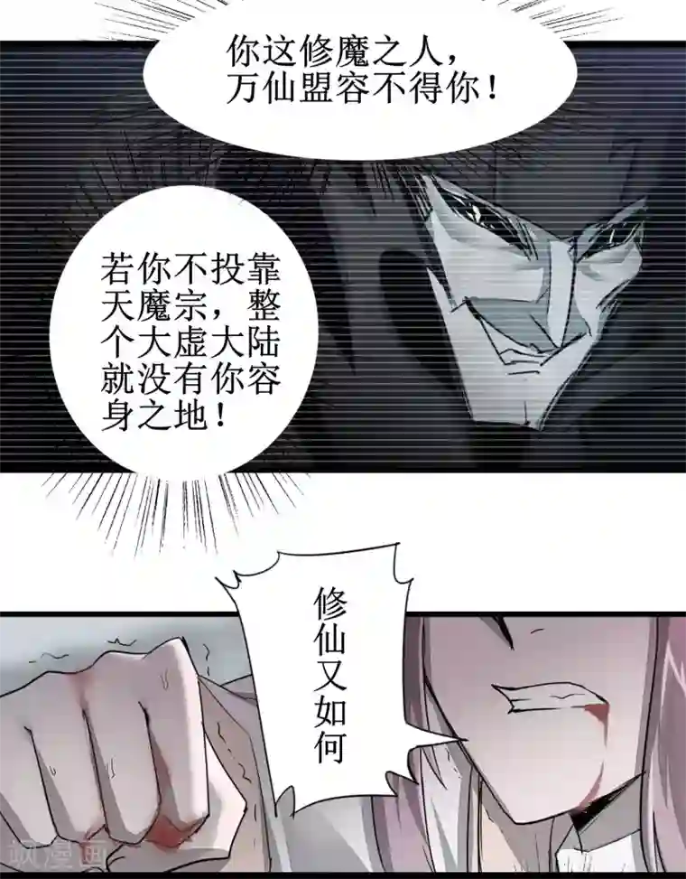 逆转仙途第82话 创造净土