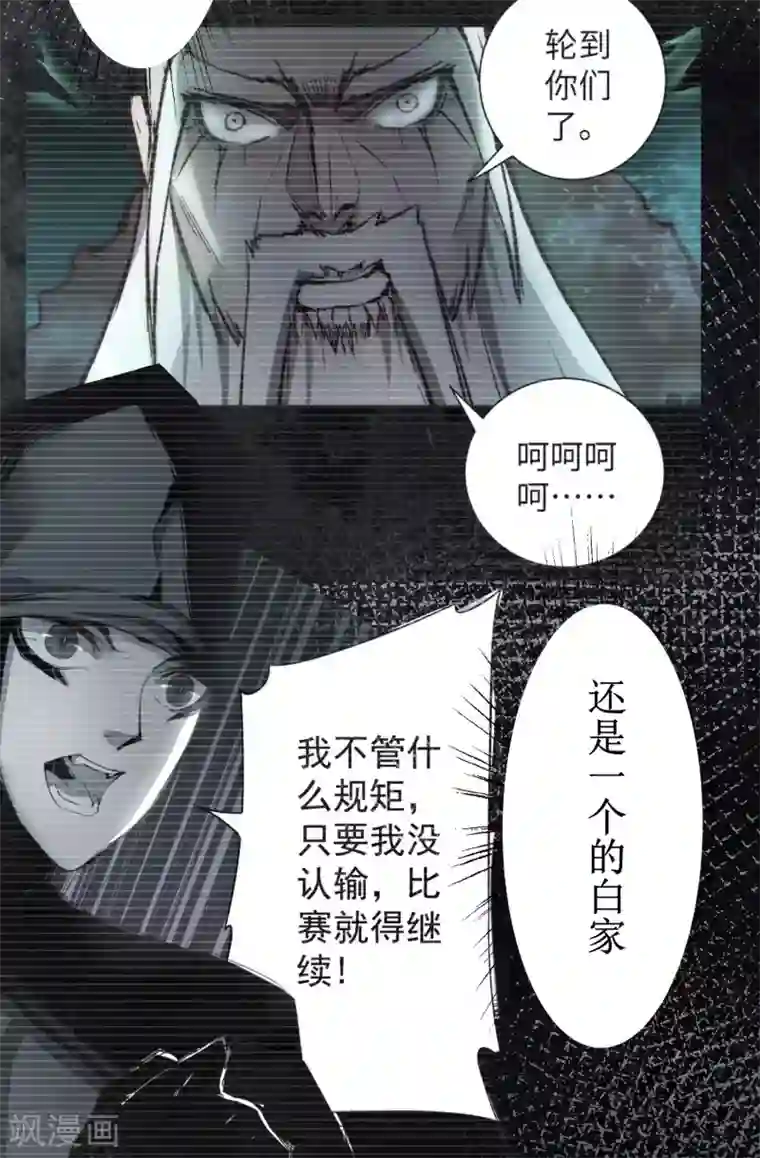 逆转仙途第82话 创造净土